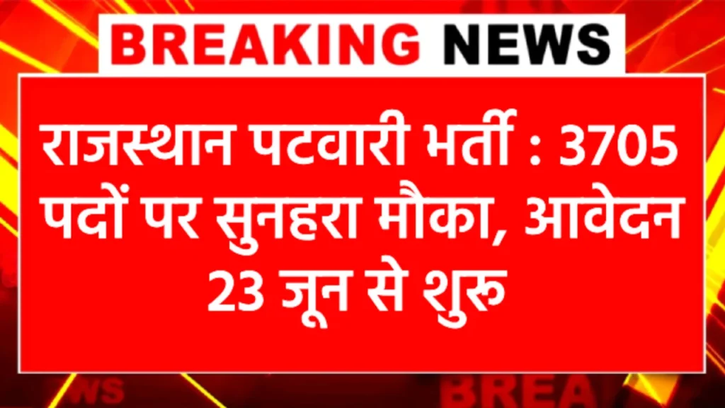 rajasthan patwari vacancy 2025