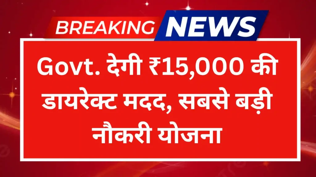 Rozgar Linked Protsahan Yojana 2025