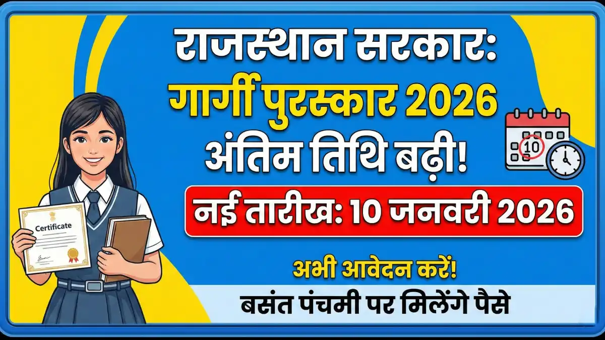 Gargi Puruskar 2026 Last Date