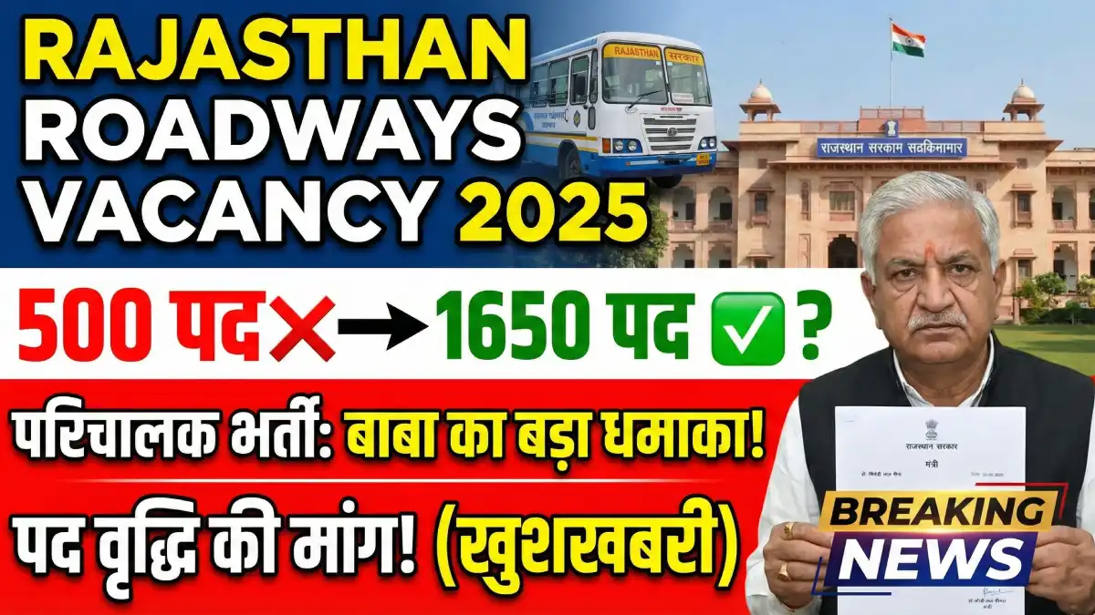 Rajasthan Roadways Vacancy 2026