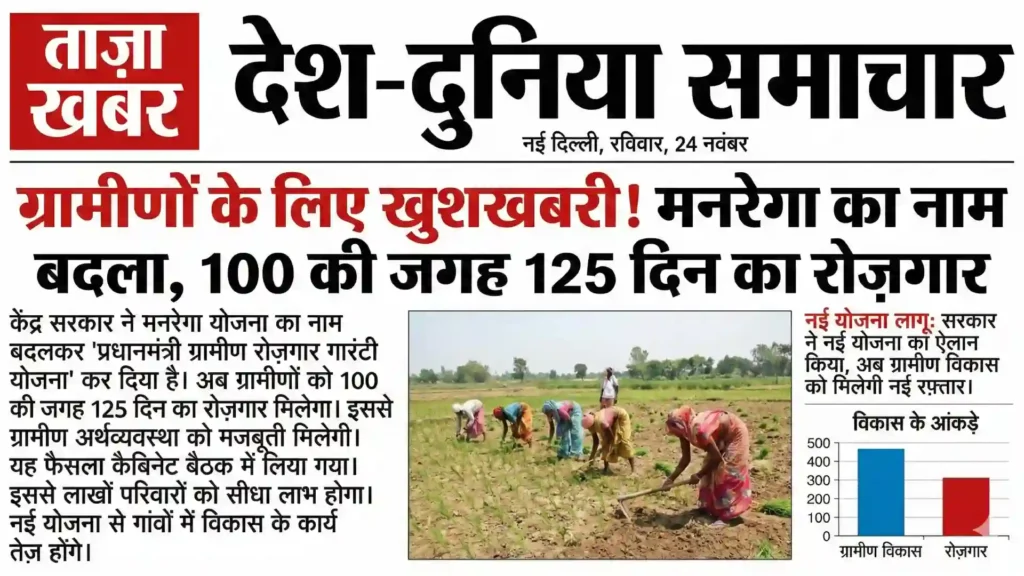 महात्मा गांधी नरेगा योजना