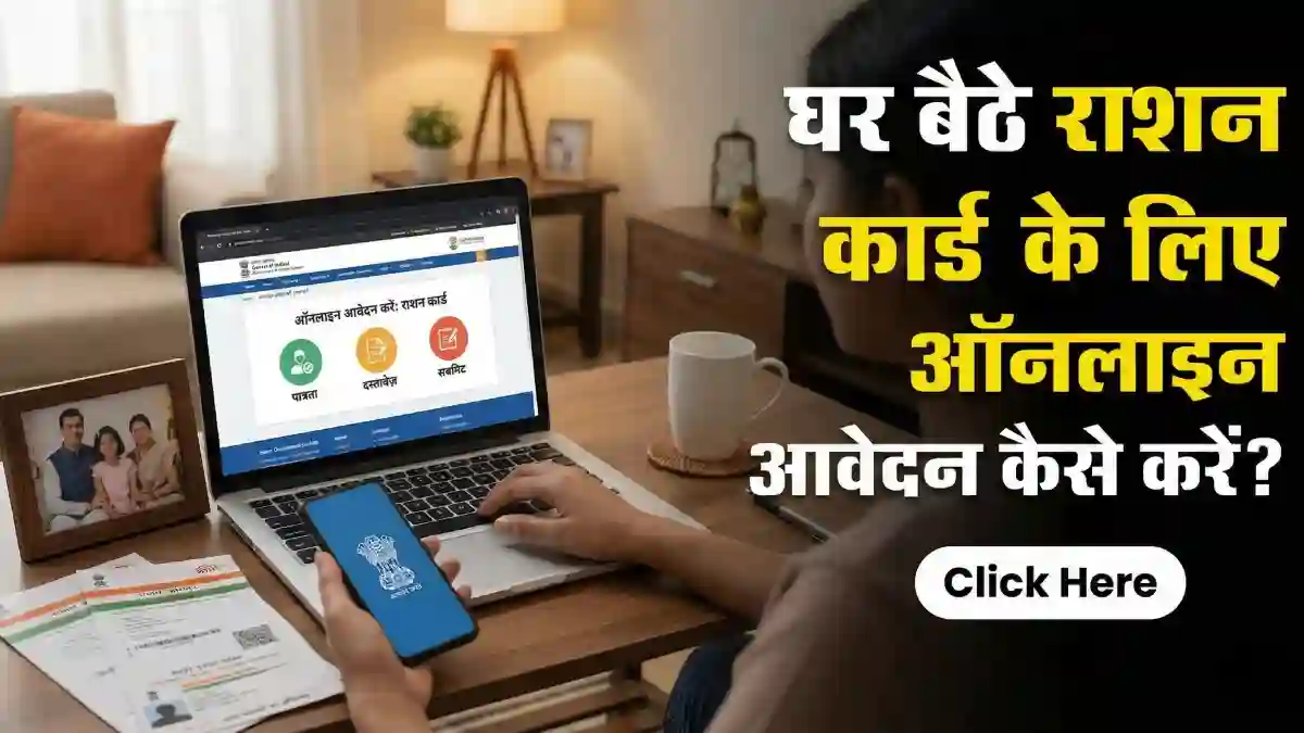 online ration card apply process