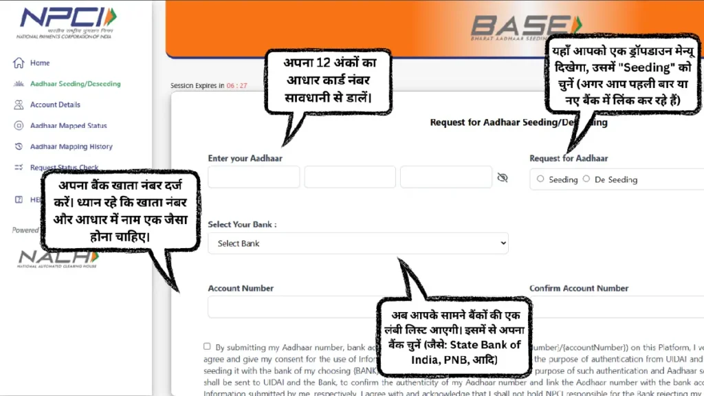 aadhar link kaise kare