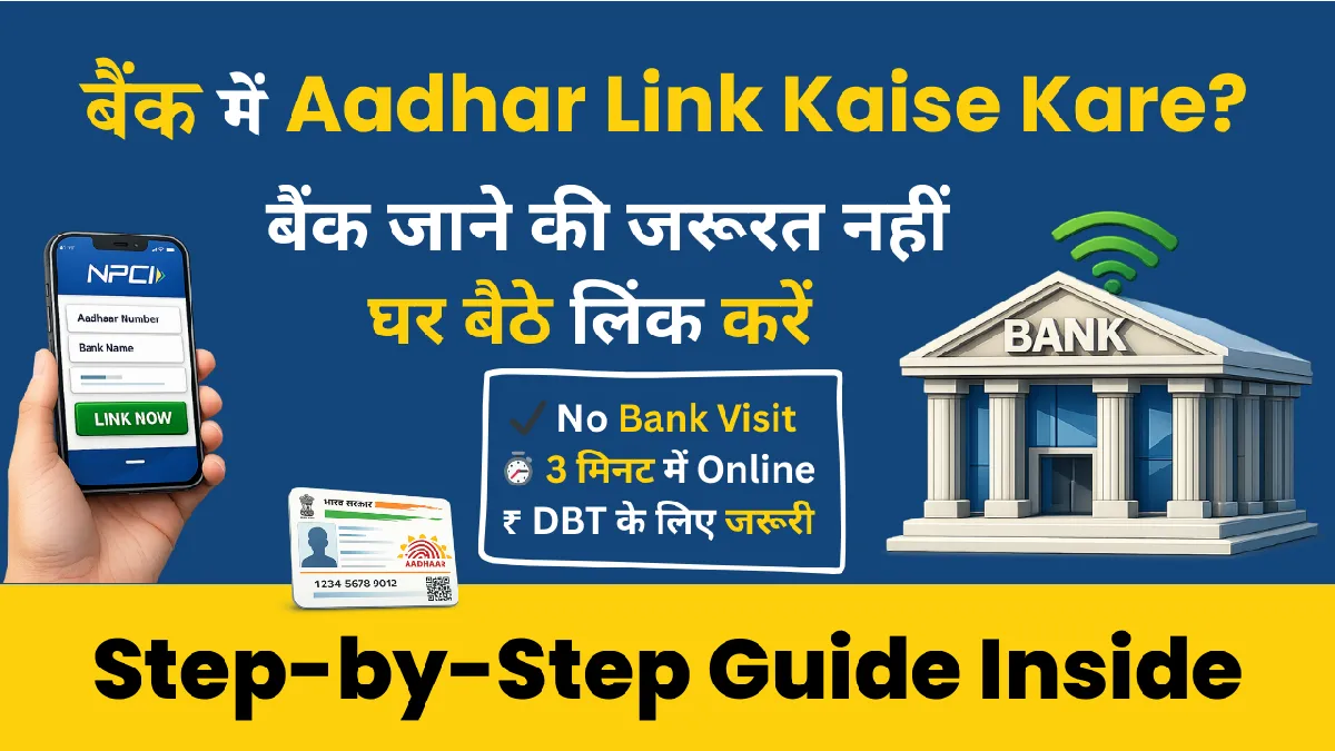 Bank me aadhar link kaise kare