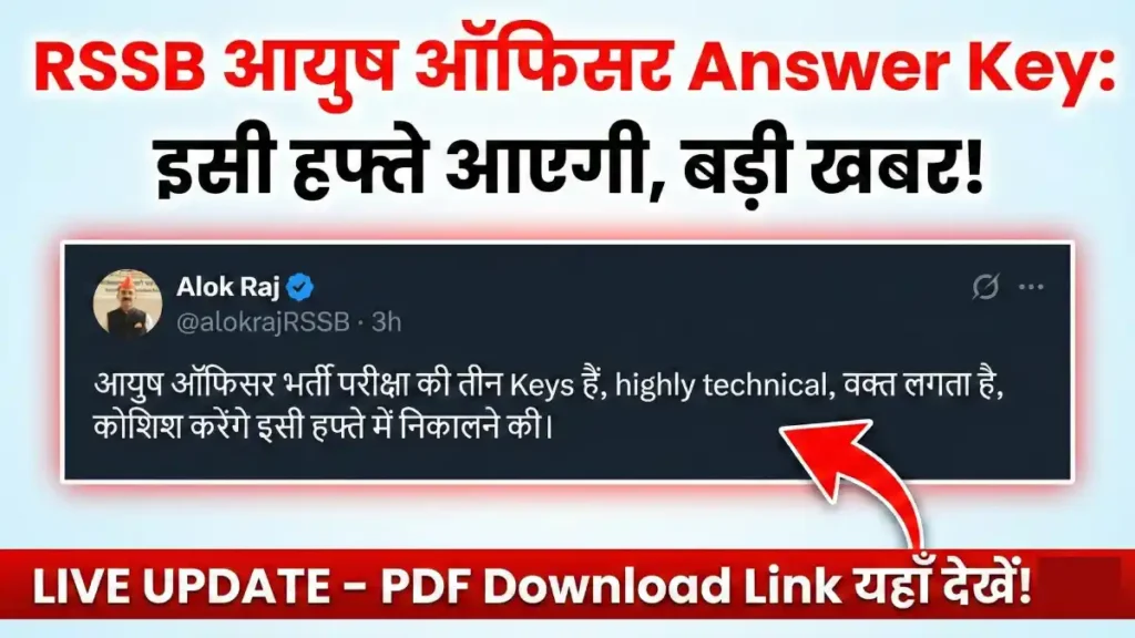 RSSB Ayush Officer Answer Key 2026