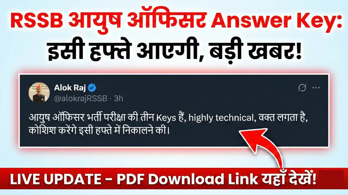 RSSB Ayush Officer Answer Key