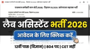 Rajasthan lab assistant notification 2026