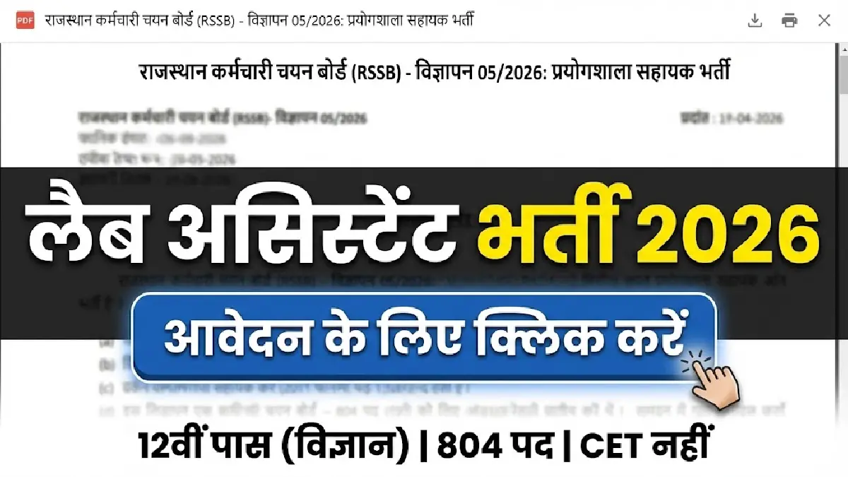 Rajasthan lab assistant notification 2026