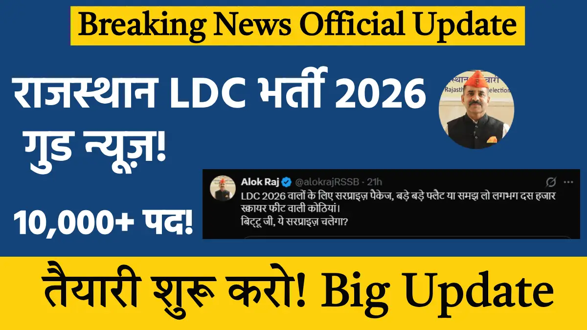 Rajasthan LDC 2026 Update