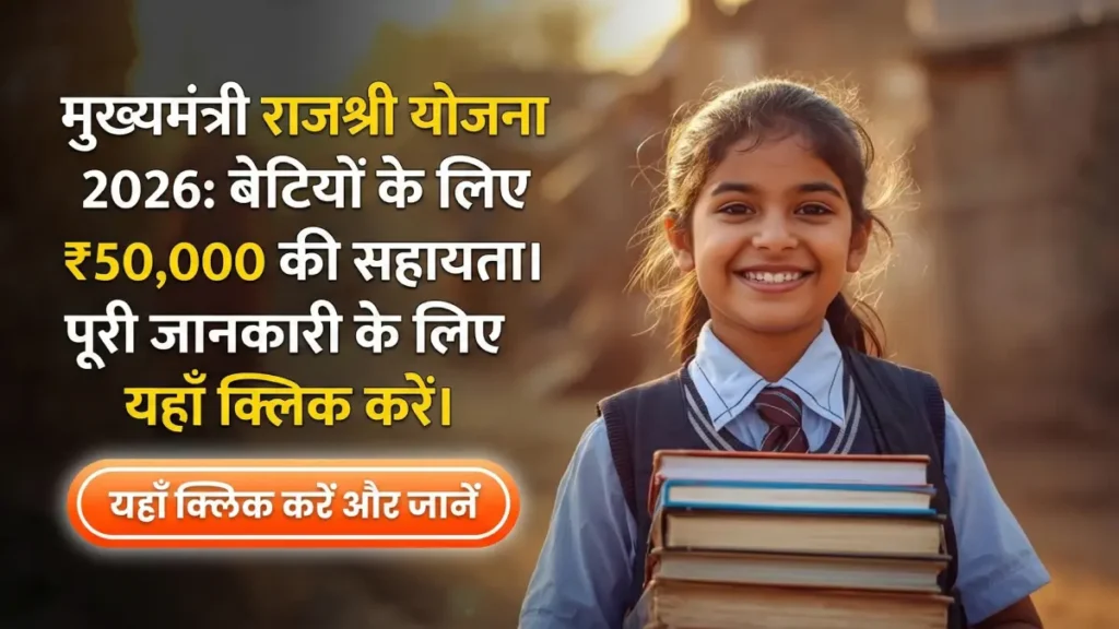 Mukhyamantri Rajshri Yojana 2026