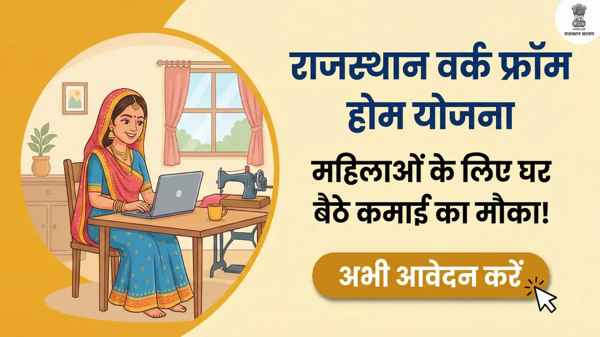 Mukhyamantri Work From Home