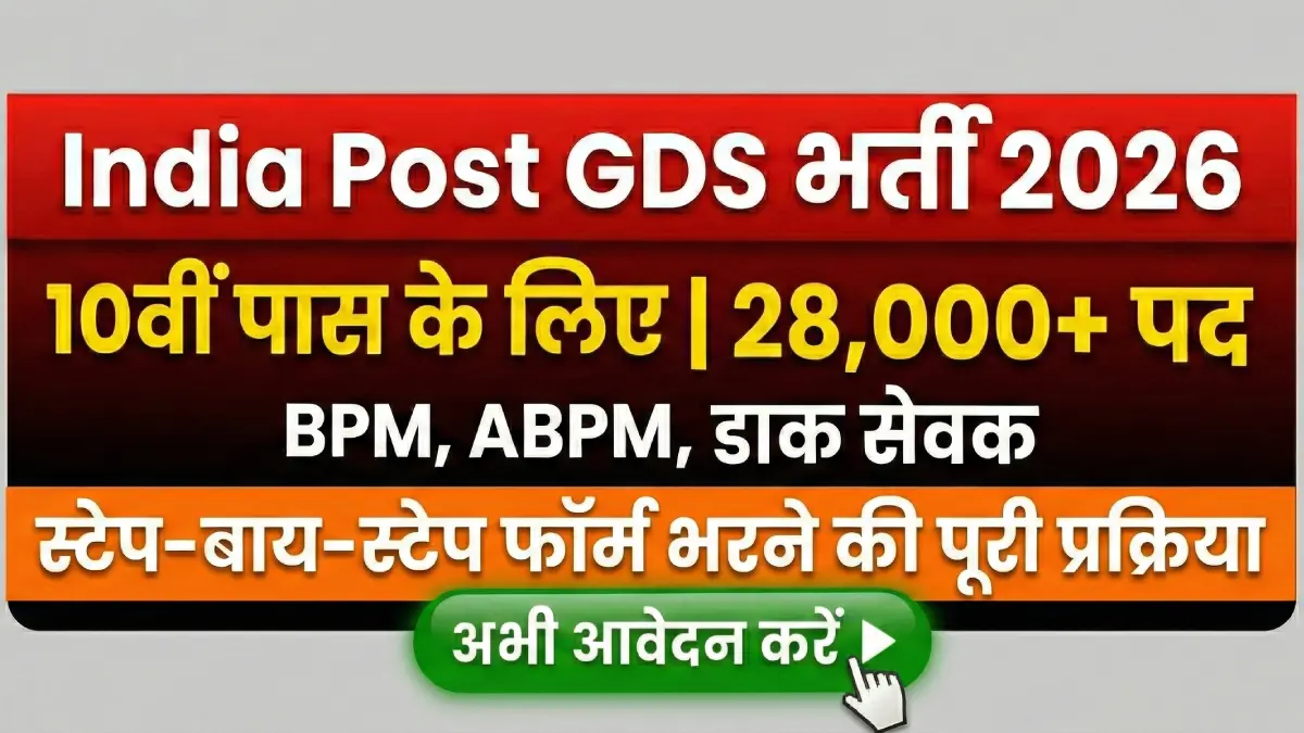 India Post Office Vacancy 2026