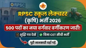 RPSC School Lecturer Agriculture Recruitment 2026